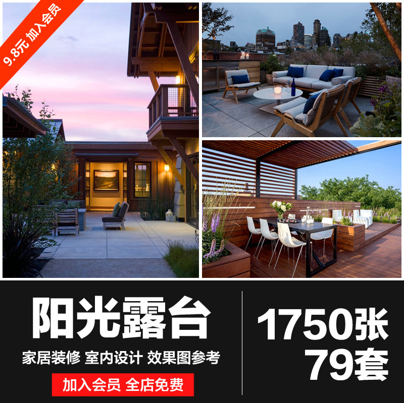 露台阳台装修设计效果图别墅屋顶空中花园院子景观庭院实景参考图