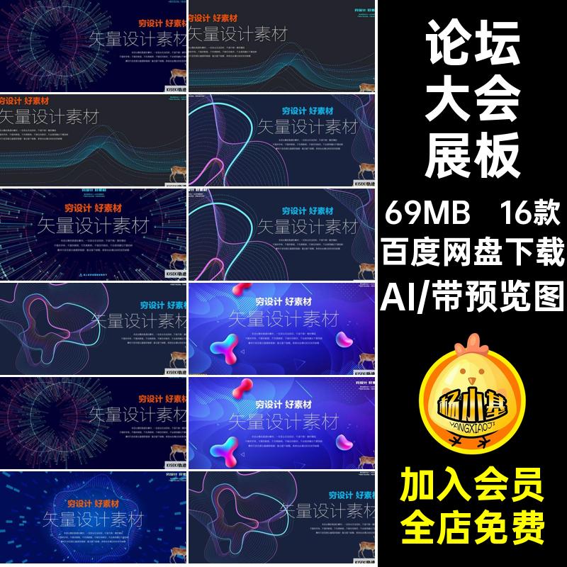 科技大会展板背景平面主AI16款活动线条视觉矢量论坛互联网Ai线条