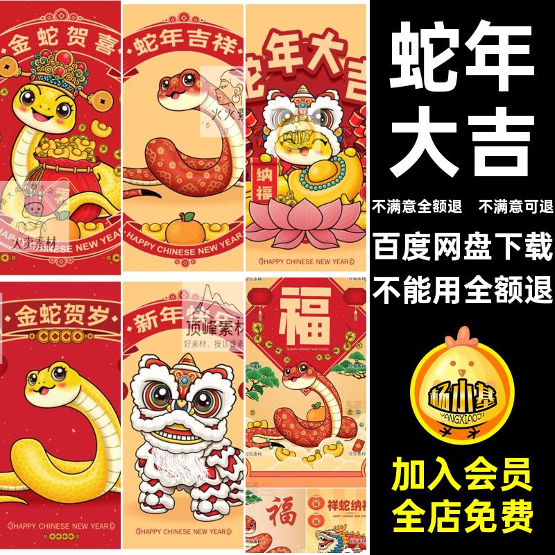 喜庆年画蛇年迎春纳福5插画大吉新年年春海报矢量图新年年春年画