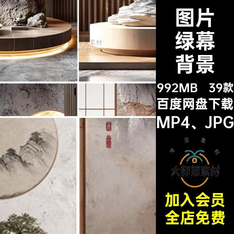 39款竖屏绿幕背景新中式直播间视频中国风动态音MP4 JPG图素材,商务/设计服务,设计素材/源文件,淘宝优惠券,粉丝福利购,淘宝优惠卷