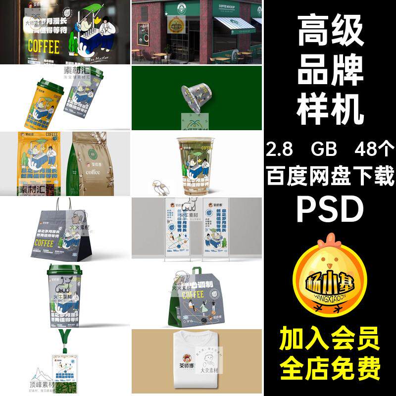 高级品牌样机PSD饮品咖啡psd贴图VI48个标志奶茶效果图智能VI饮品
