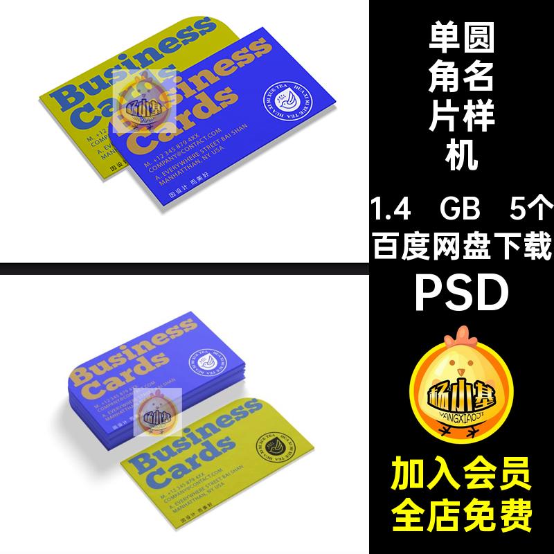 单圆角会员名片样机提案5个psd卡片VI创品牌贴图效果PSD文psd卡片