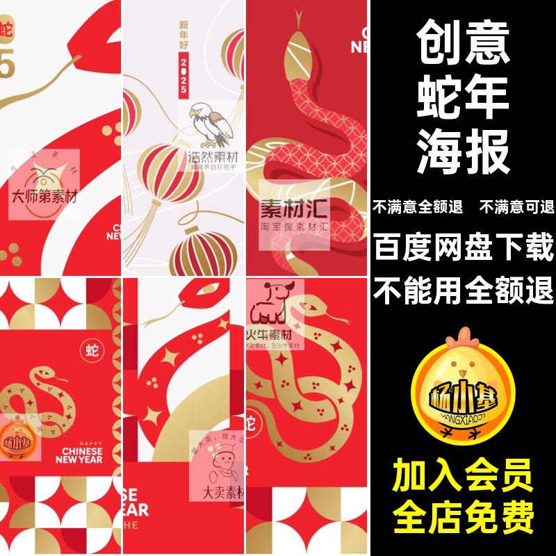 海报模版素材创意一新年快包装设计蛇卡片喜庆矢量5年春节AI喜庆