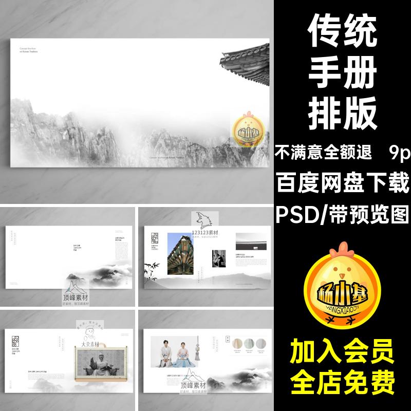 9P中式水墨山水中国传统风宣传画册手册内页排版PSD设计素材模板