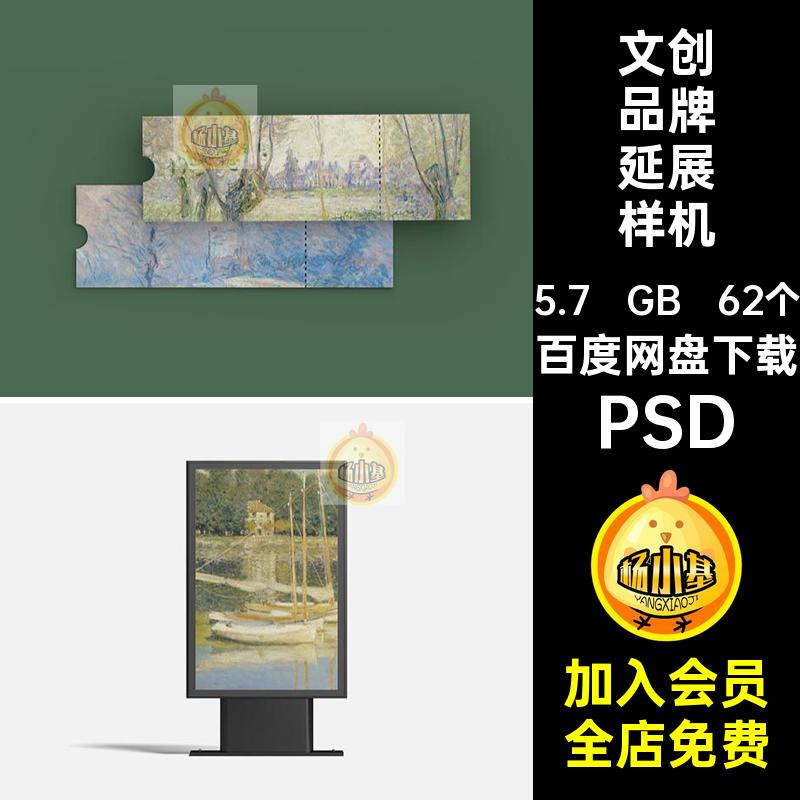 产品品牌延展样机PSD组合效果周边ps贴图VI生品衍ip形象创文物料