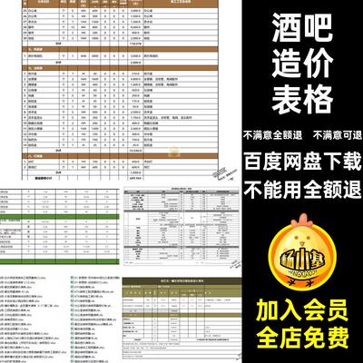 工程预算表格造价酒吧报价表工装酒店餐饮餐厅办公清单装修材料