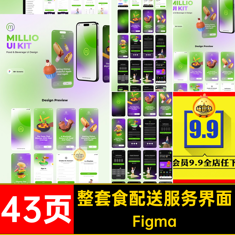 43页整套双配色餐饮外卖美食配送服务APP程序UI界面Figma模板素材