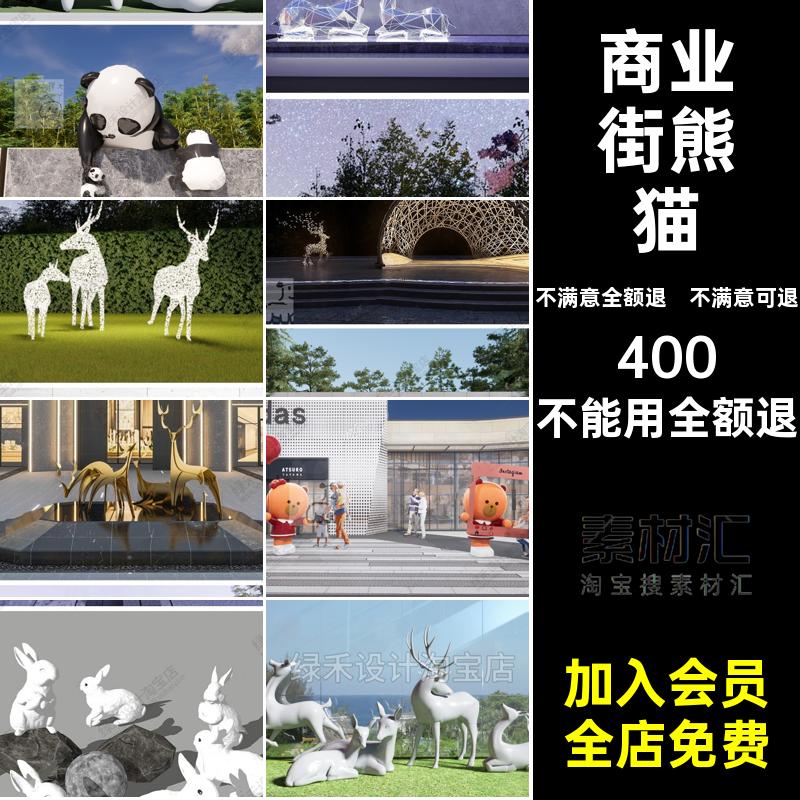 动物雕塑模型商业街熊猫公园大师广场动物雕塑SU模型草图麋鹿小品