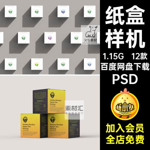 12款包装盒样机PSD正方VI效果纸盒设计xx方体素材效果图贴图提案
