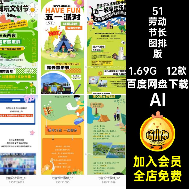 五一劳动节商场市集活动宣传公众号长图海报排版AI模板设计素材