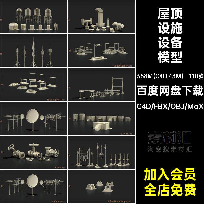 110款屋顶设施设备模型阀门材质管道3Dobj无fbx集素材水箱C4D白