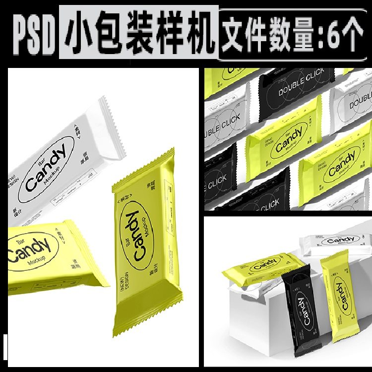 6个塑料食品巧克力糖果零食背封袋包装袋样机品牌vi贴图设计素材