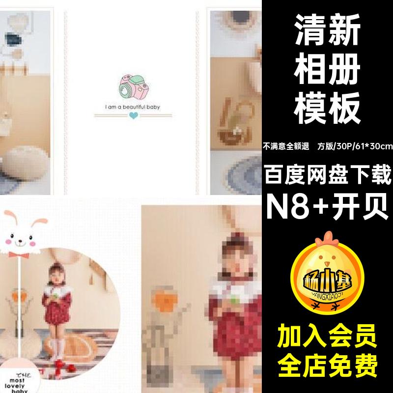 儿童PSD模板2022清新N8模版新影楼相册设计排版ps素材方版
