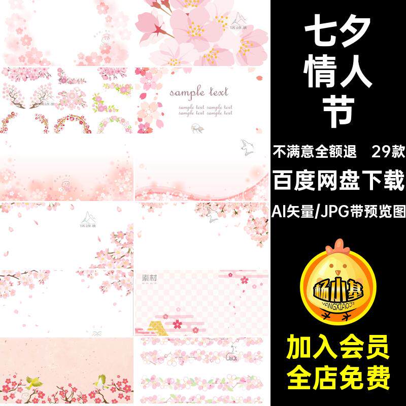 手绘粉色唯美樱花瓣花朵边框七夕情人节装饰AI矢量图背景设计素材