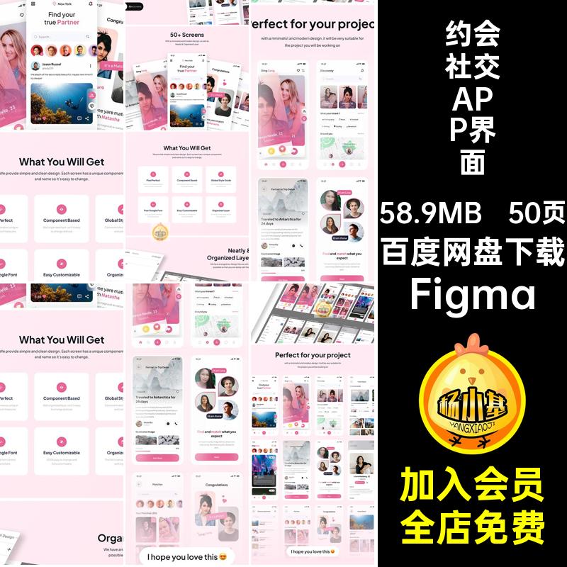50页约会社交聊天交友心情分享APP程序UI界面Figma模板设计素材