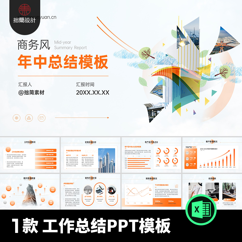 1款年中工作总结市场竞品数据分析工作计划报告PPT模板设计素材