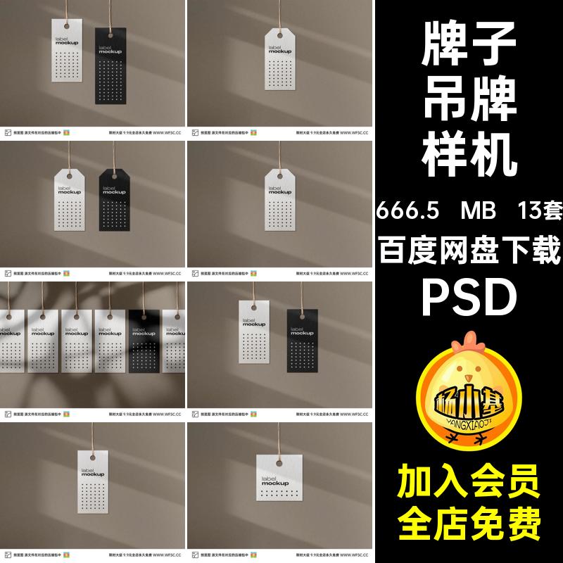 吊牌样机模板价格卡片服饰服装价格牌子效果展示图片psd设计素材