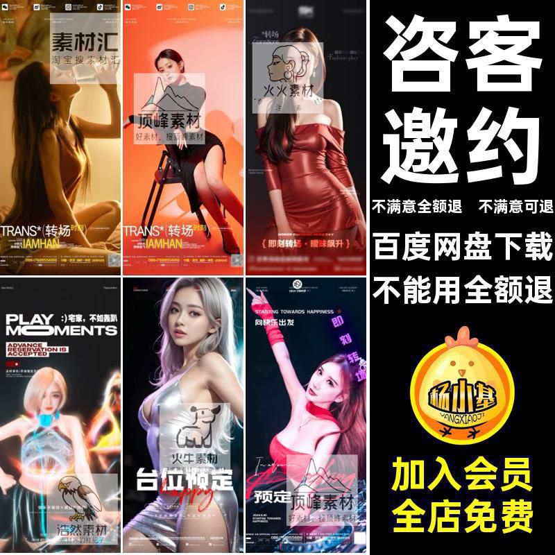 酒吧邀约海报E19欲咨客诱惑风KTV设计高端性感美女PSD纯模板商务
