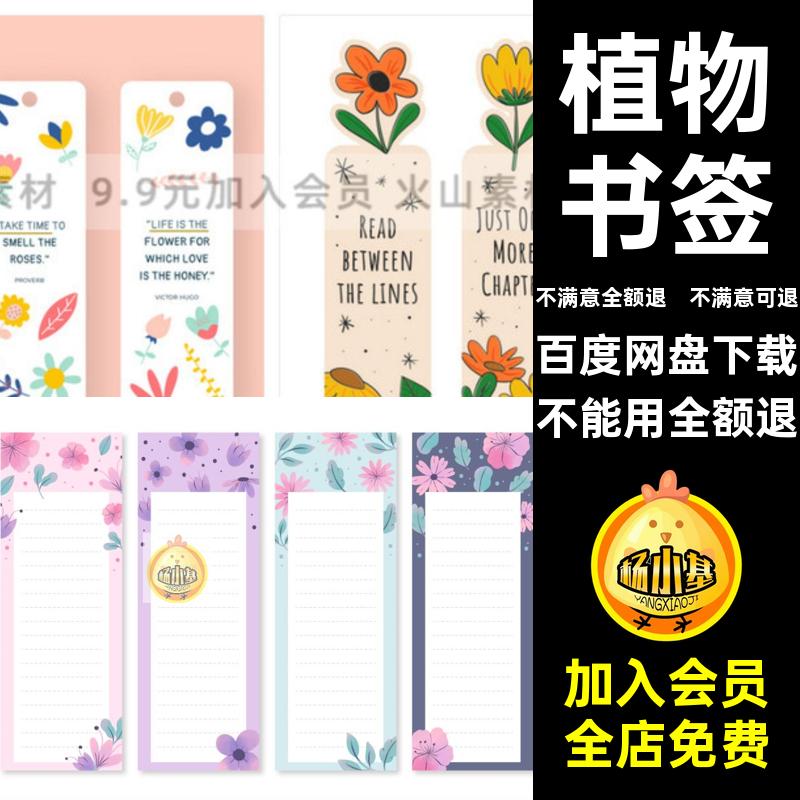 花草书签广告花卉矢量卡通平面模板图植物标签插画卡片AI平面插画