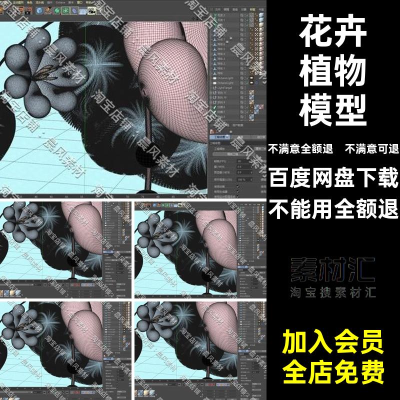 花卉植物模型三维资源3D广告素材毛玻璃文件花朵效果C4D效果C4D