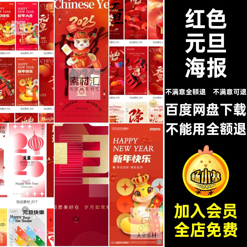 2025新年元旦海报宣传海报红色圈蛇年模板朋友年春PS企业年春蛇年