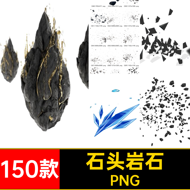 悬浮碎石设计免抠飞溅石头块石岩石素材150款假山扣鹅卵石元素