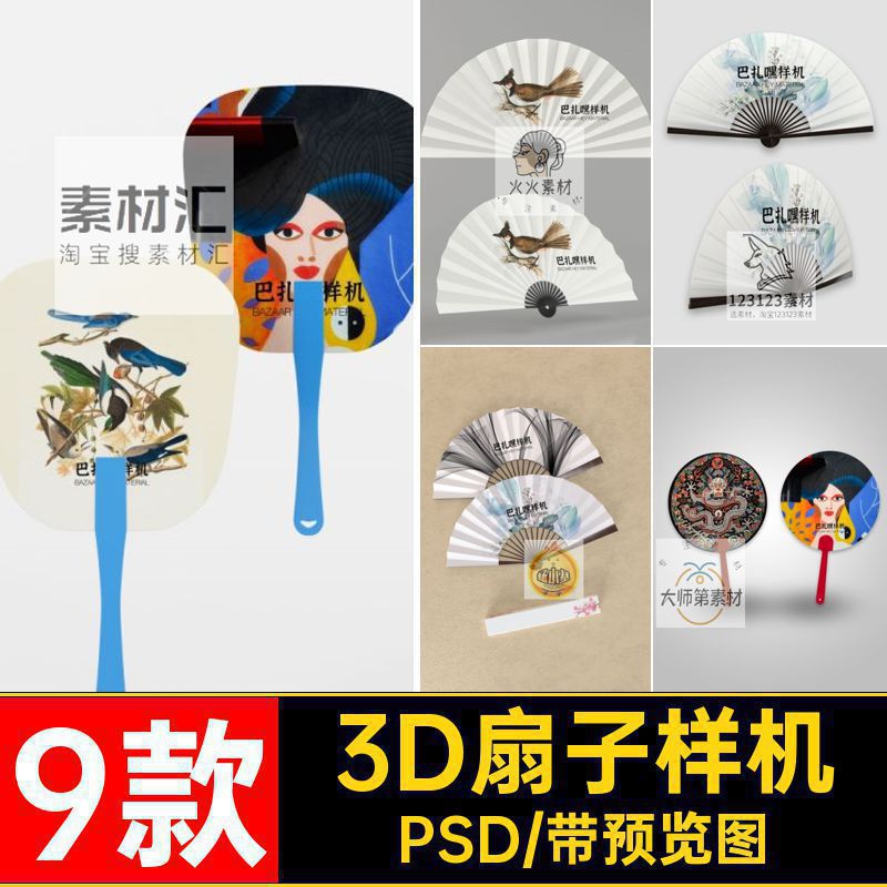 中国风纸扇折扇广告圆扇效果图vi样机展示PSD智能贴图设计素材