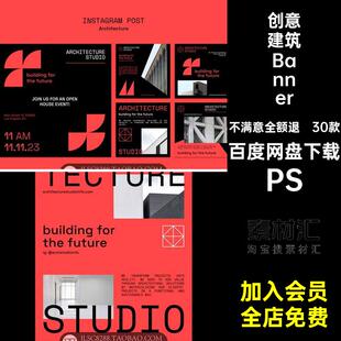 创意建筑Banner海报设计折页PS轮横幅大报画册工程播素材PSD 30款