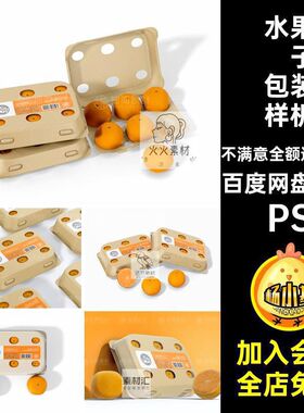 水果店包装样机贴图智能橘子包装盒款psd6模板6个viPS脐橙psdvi
