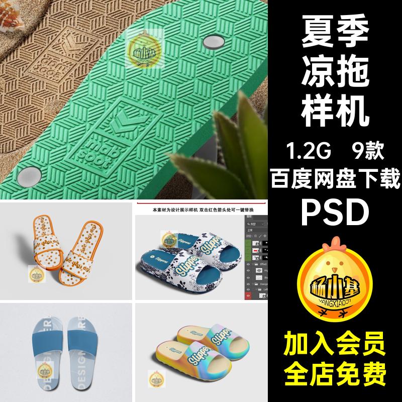 拖鞋凉拖样机踩PSD感贴图屎素材设计logo泡沫智能ps轻便夏季鞋底