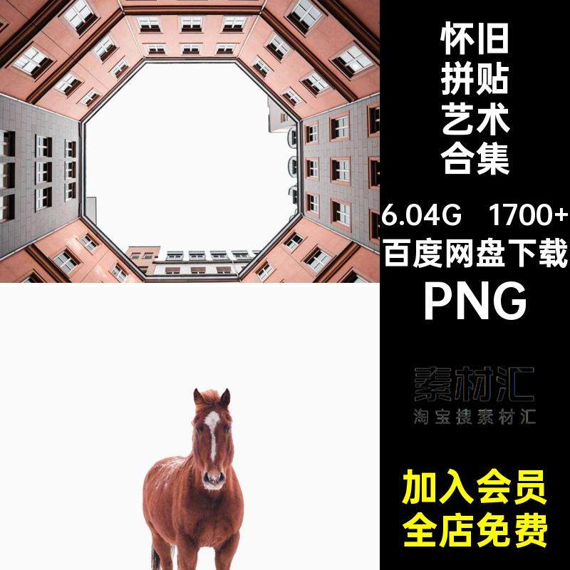 老照片拼贴艺术合集PNG复古人物复古拼贴素材建筑杂志剪贴风景