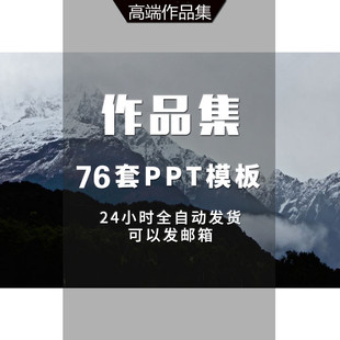 个人作品集PPT模板毕业设计师面试求职摄影展示简约画册素材动态