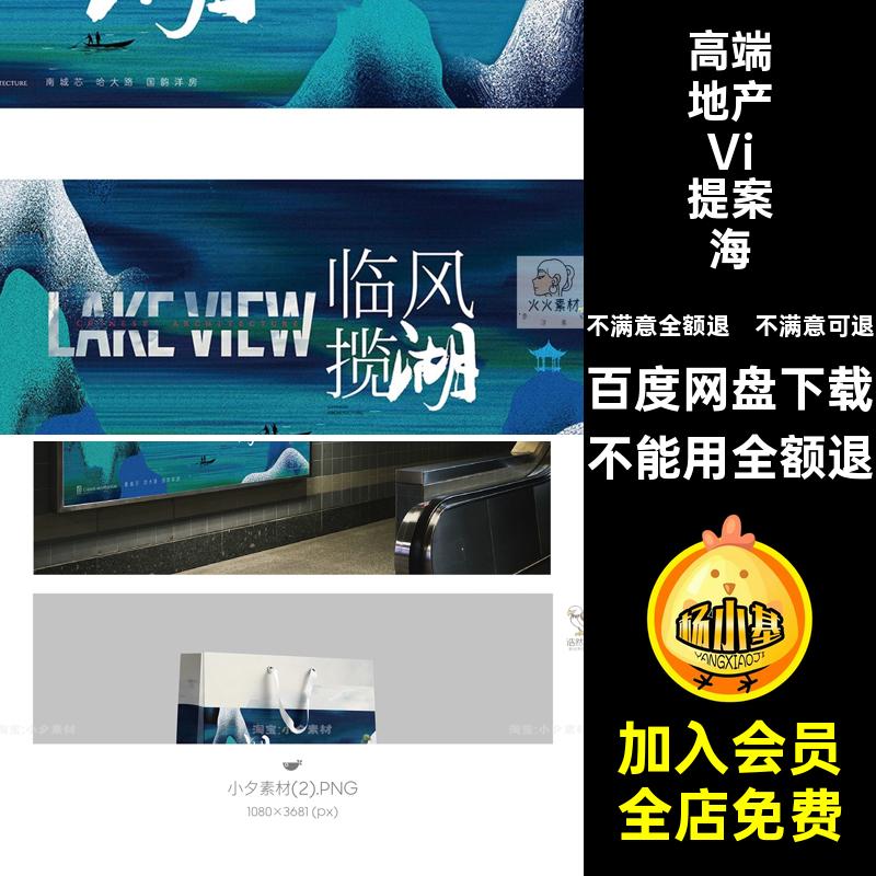 奢新中式地产轻提矢量vi报主视觉高端展板海报模板景AI湖轻报高端