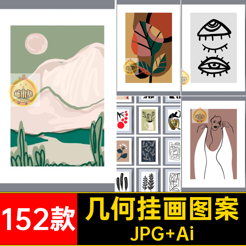 几何挂画图案152款装饰画简约文艺抽象艺术矢量手绘涂鸦现代AI