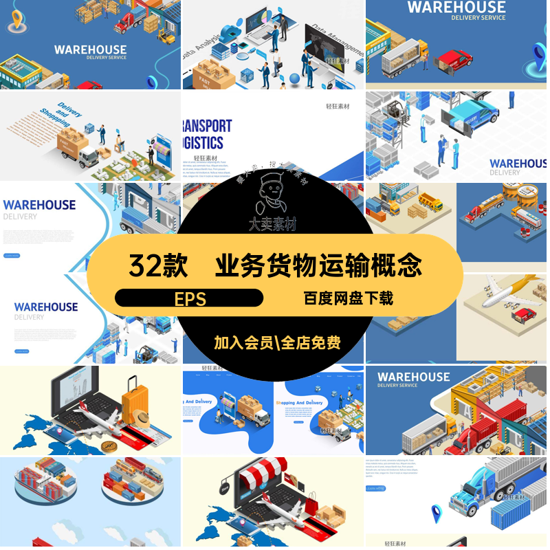 航运货物运输概念EPS仓储2.5D贸易矢量插画快递物流业务32款等距,商务/设计服务,设计素材/源文件,淘宝优惠券,粉丝福利购,淘宝优惠卷