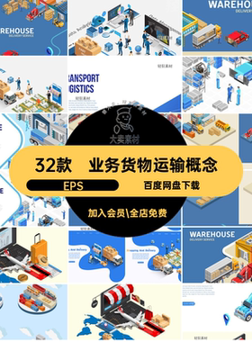 航运货物运输概念EPS仓储2.5D贸易矢量插画快递物流业务32款等距