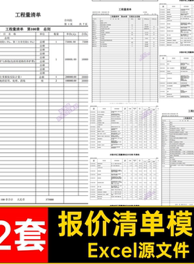 土建清单模板Excel源文件结算施工造价工程预算分项制作报价计量