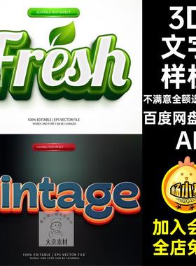 字体文字样机3D特效卡通EPS动漫游戏10款效果立体文字样机AI矢量