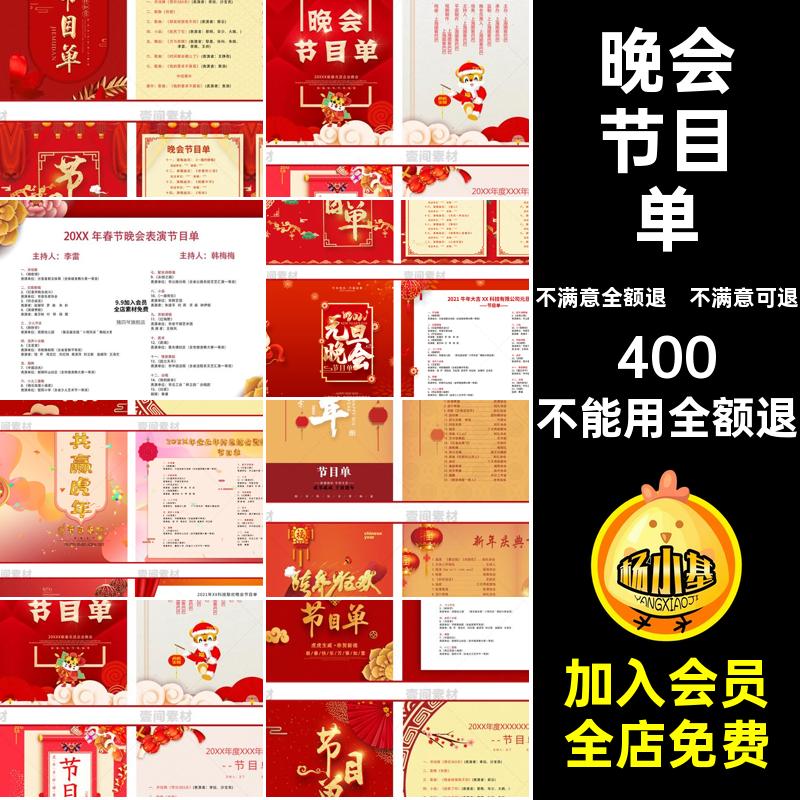中秋节目单新年年会晚会公司模板素材圣诞word图庆典PSD学校国庆