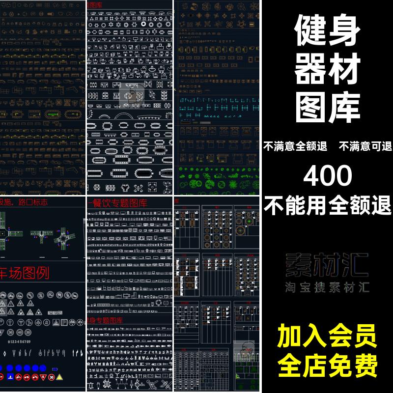 健身器材图库平面图空间家具办公餐饮工装模块cad商业CAD室内设计