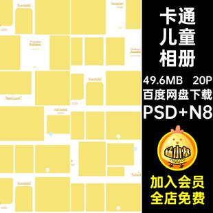 20P手绘儿童相册宝宝相册素材8n8天百方设计模板简约寸psd排版