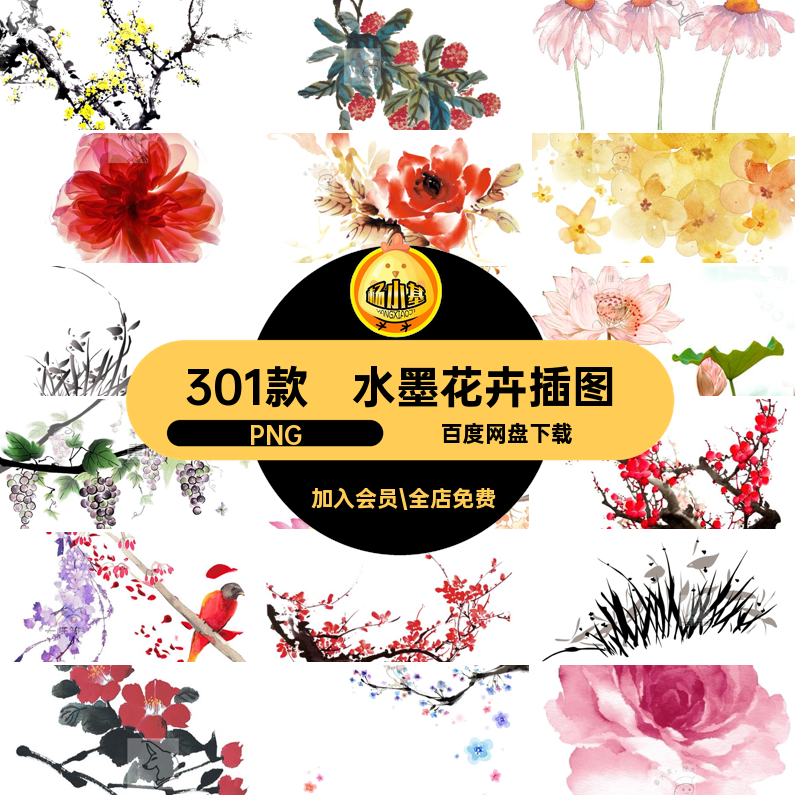 301款水墨花卉精美中国风免古风素材图片素材装饰PPTPNG插画抠