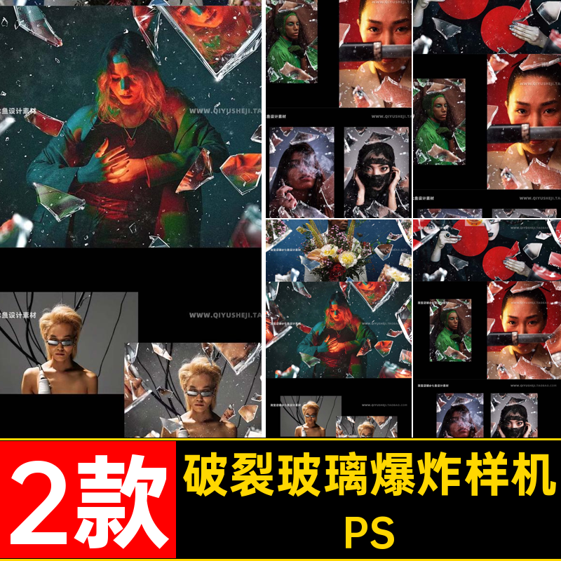 创意时尚潮流碎玻璃颗粒破裂爆炸飞溅图像照片海报特效ps样机素材