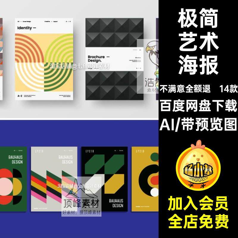 极简艺术海报抽象创意几何图形背景矢量孟菲斯封面AI素材14款画册