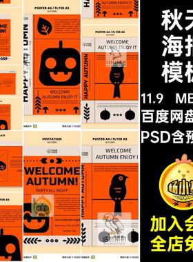 秋天季节海报模版活动手绘简约插画背景几何简约平面psd设计素材