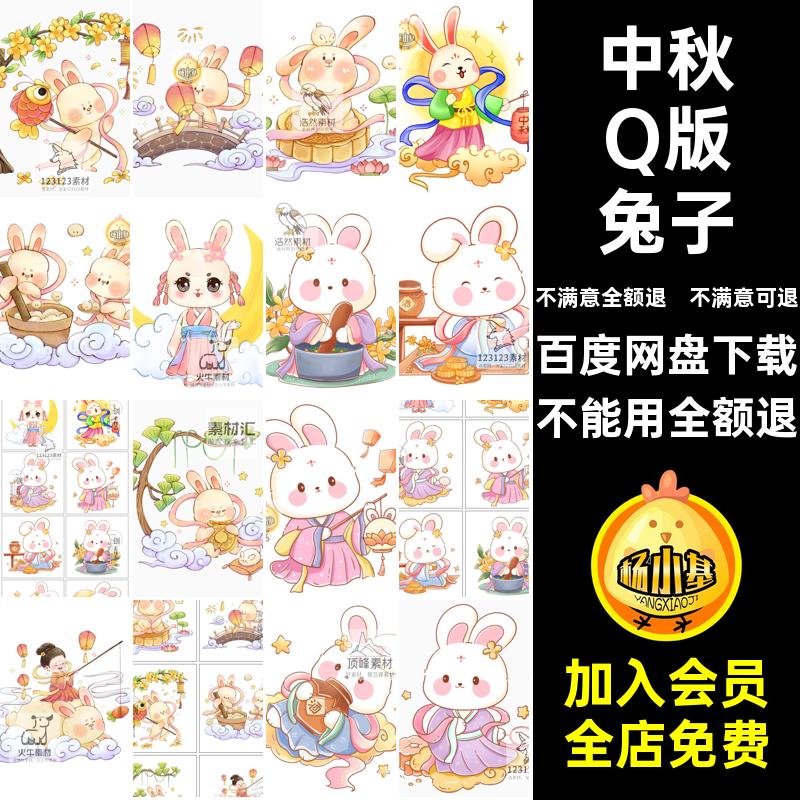 中秋Q版兔子月饼传统账PSD卡通素材吃插画元素手装饰玉兔QQ吃Q