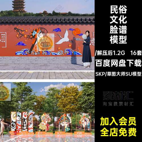 川剧脸谱模型小品大师戏剧草图民俗文化SU16套戏曲京剧潮传统雕塑