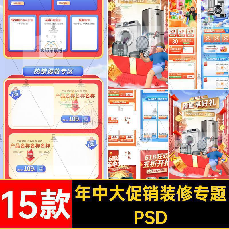 年中大促销装修专题PSD模板无线促销活动端15款手机页电商淘宝