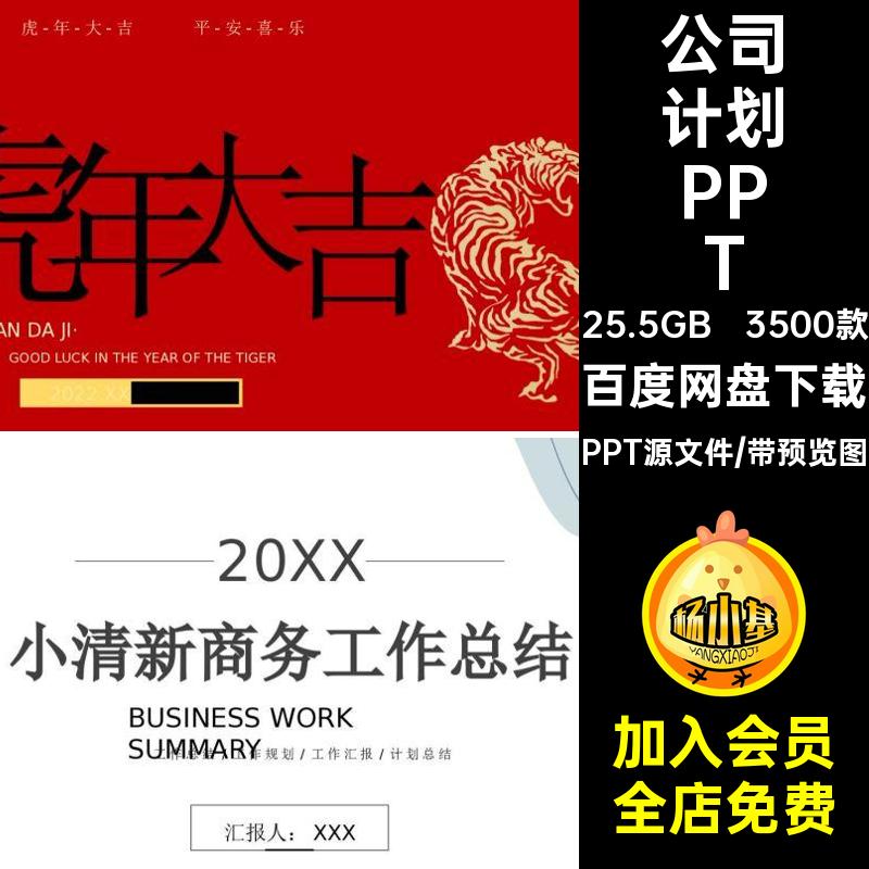 新年汇报PPT动态年终总结高端PPT源文件模板工作模版计划ppt商务