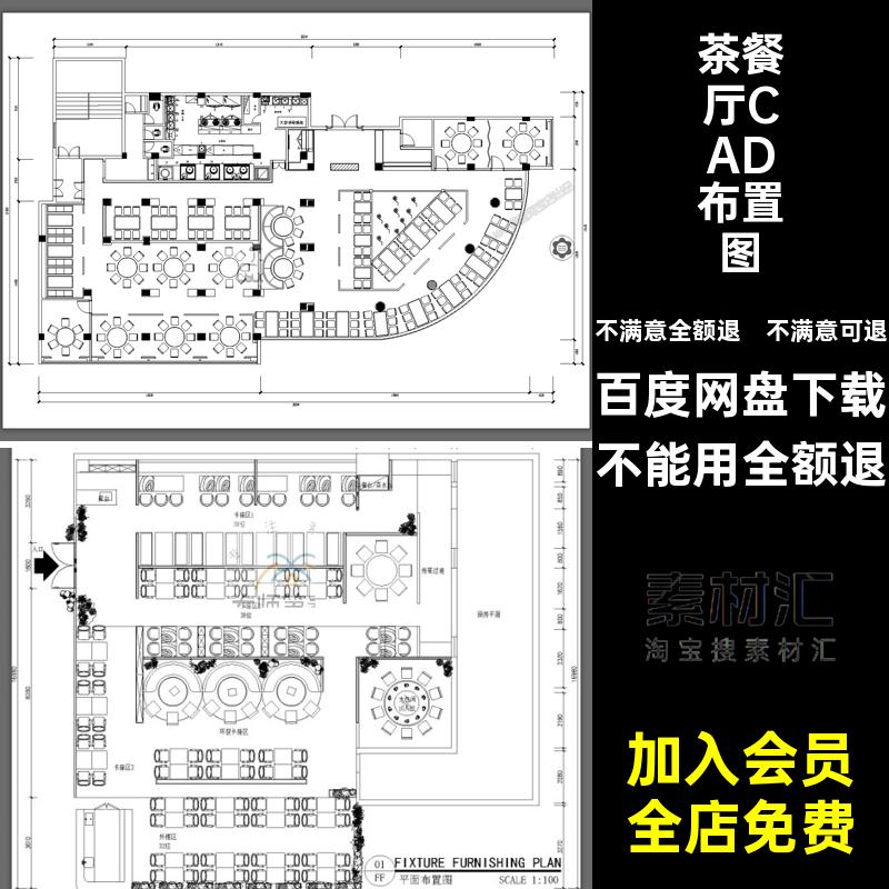下午空间布局平面图CAD港式餐饮茶方案设计平面布置图餐厅CAD图